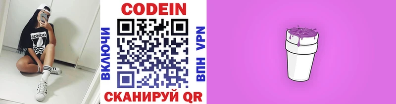 Кодеин напиток Lean (лин)  Пойковский 